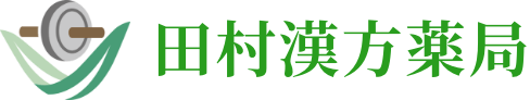 田村漢方 薬局