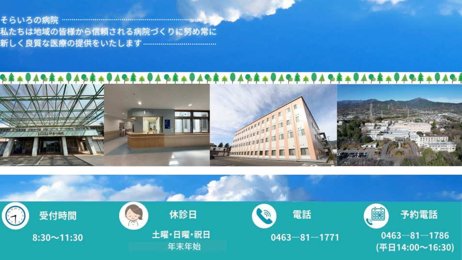 公式トップに掲載された神奈川病院の救急車