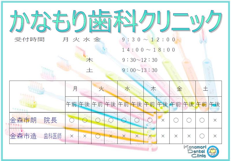 かなもり歯科クリニック の写真