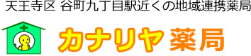 カナリヤ 薬局