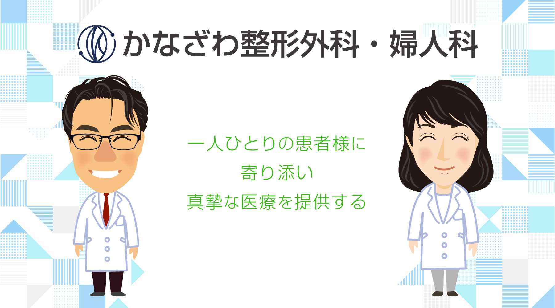 かなざわ整形外科・婦人科 の写真