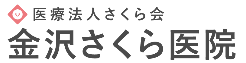 金沢さくら医院