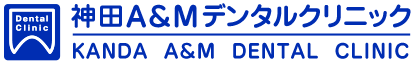 神田A＆Mデンタルクリニック