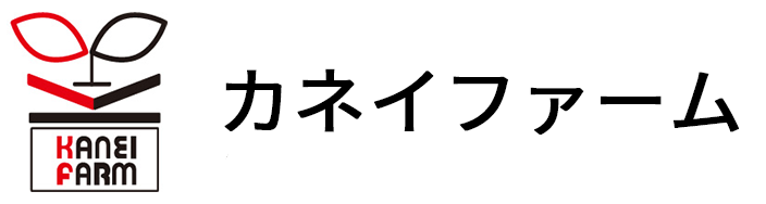 カネイファーム