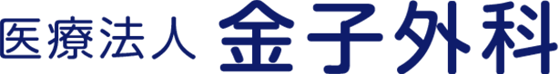 医療法人金子外科