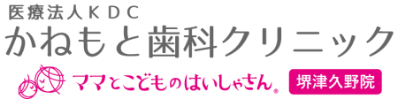 かねもと歯科クリニック