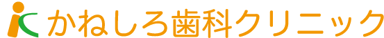 歯医者・小児歯科
