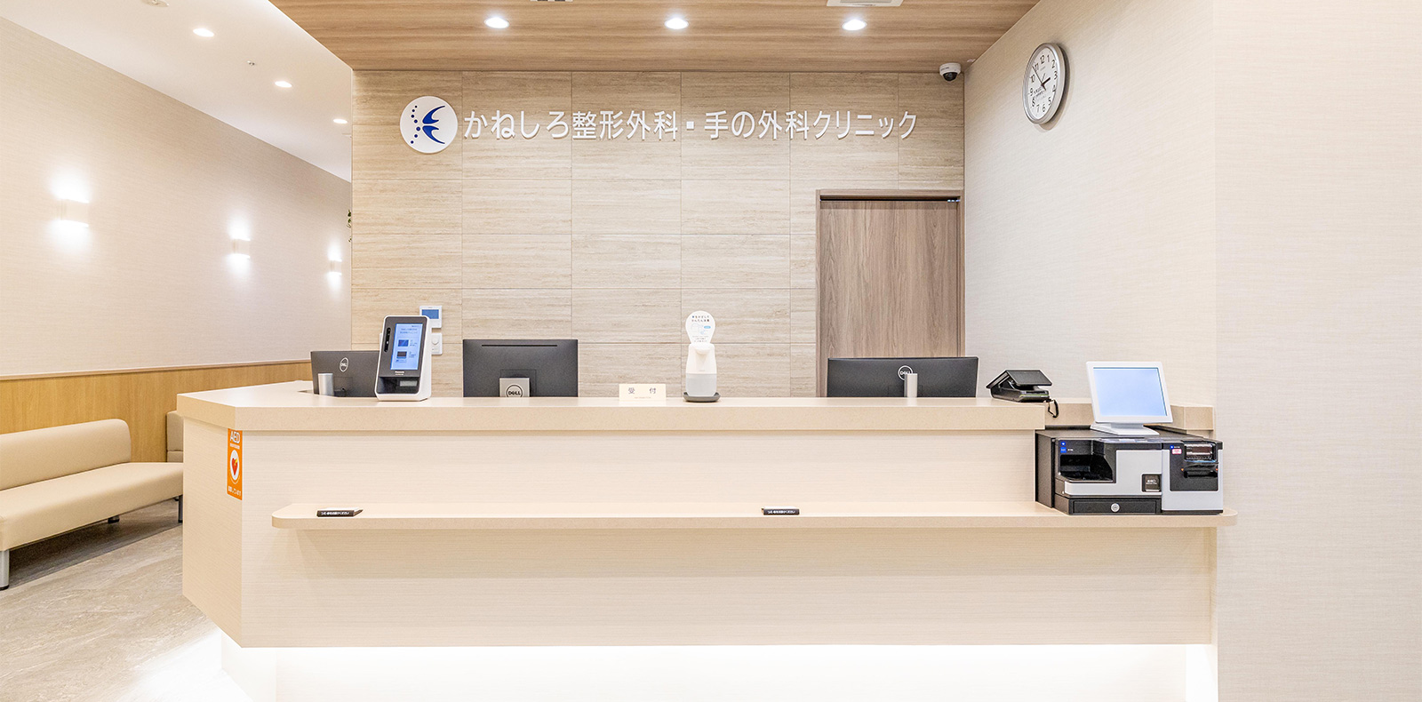 かねしろ整形外科・手の外科クリニック の写真