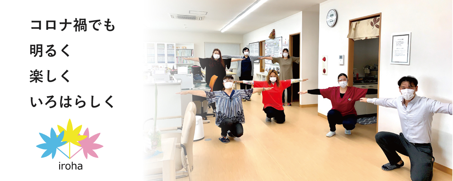 訪問看護ステーションいろは の写真