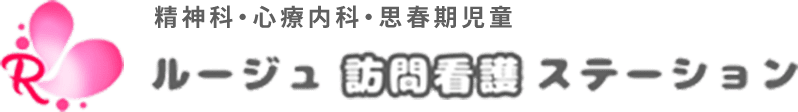 ルージュ訪問看護ステーション