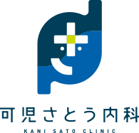 可児さとう内科