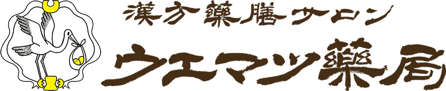 ウエマツ薬局