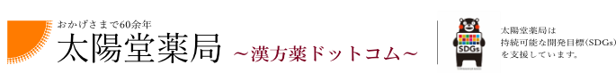 太陽堂薬局　小楠公園前店