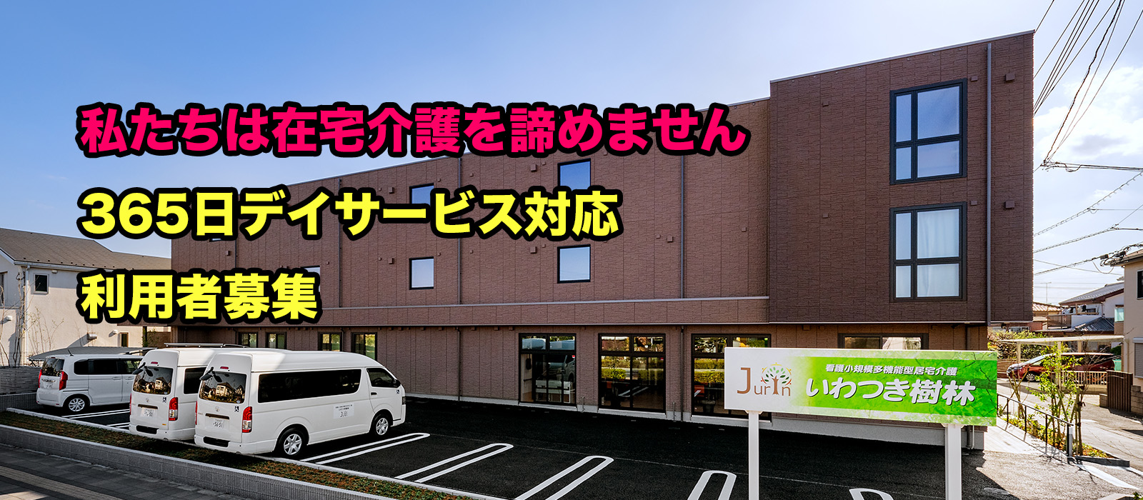 訪問看護ステーション樹林 の写真