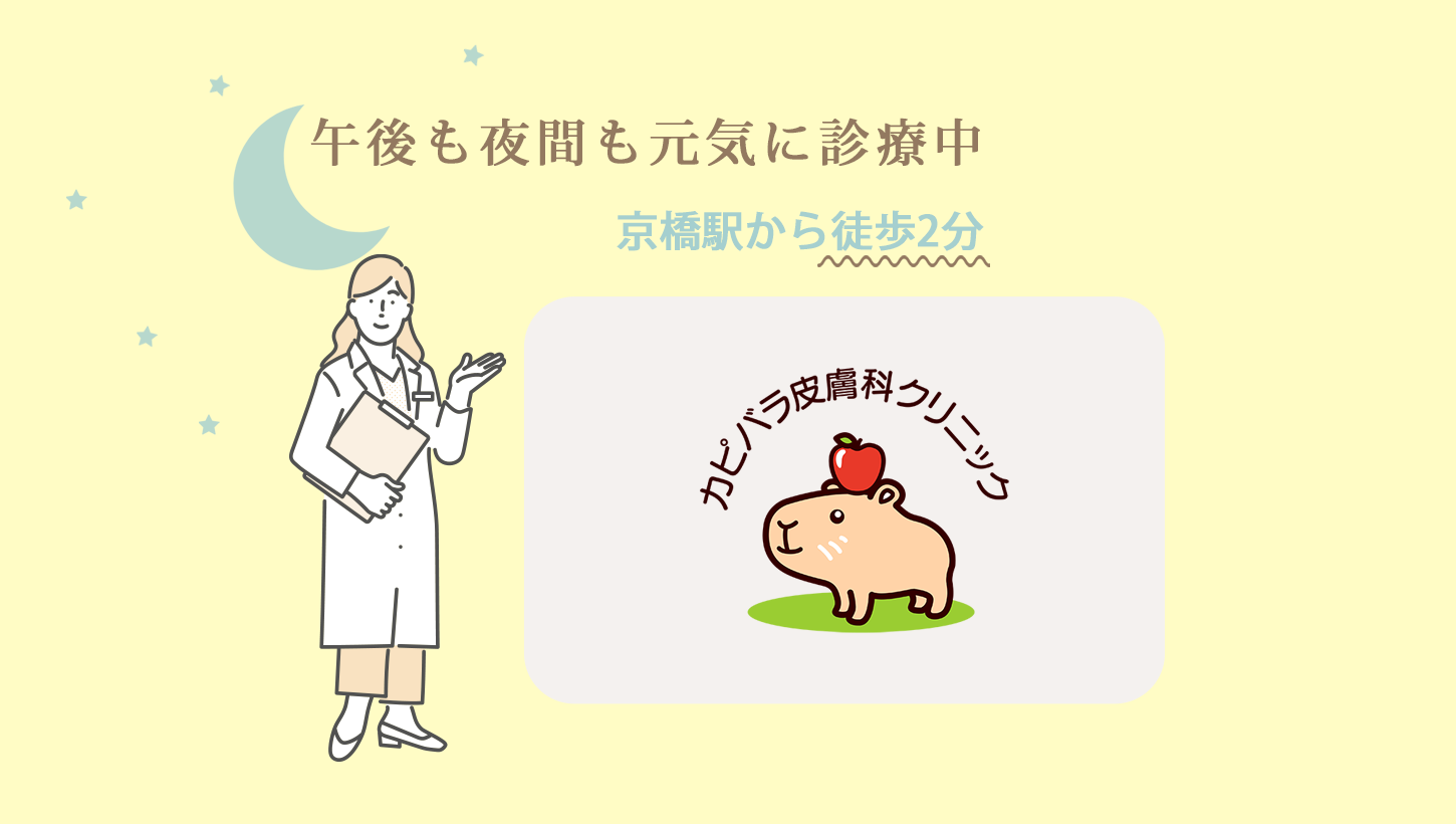 カピバラ皮膚科クリニック の写真