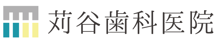 苅谷歯科医院