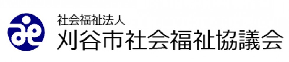 刈谷市養護老人ホーム診療所