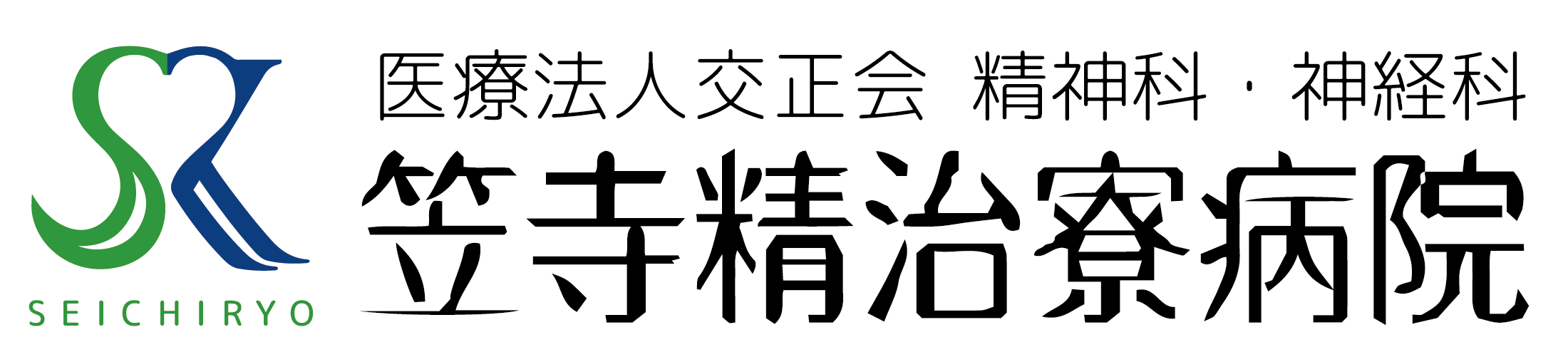 医療法人交正会 笠寺精治寮病院