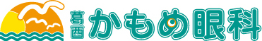 葛西かもめ眼科