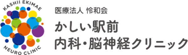 かしい駅前内科・脳神経クリニック