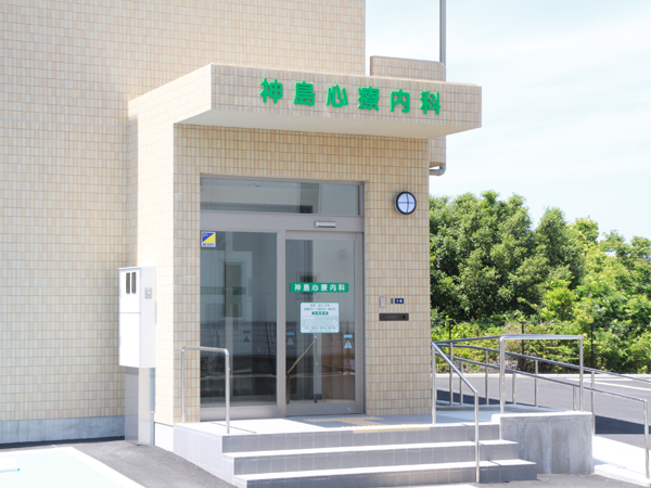 神島心療内科 の写真