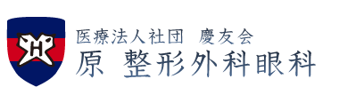 柏の整形外科は「医療法人社団慶友会 原整形外科眼科