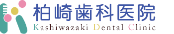 柏崎歯科医院