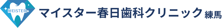 マイスター春日歯科クリニック