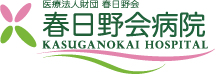 春日野会病院