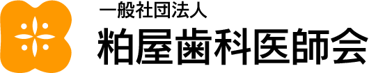 粕屋歯科医師会