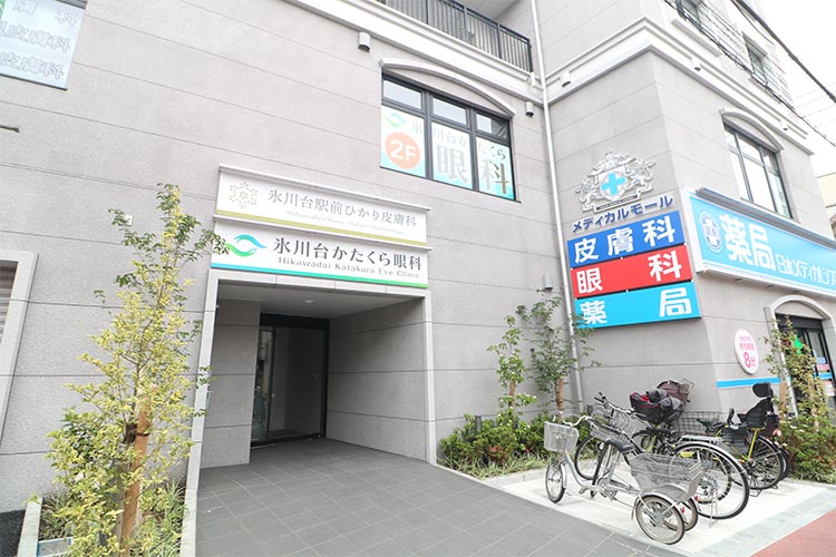 氷川台かたくら眼科 の写真