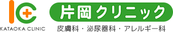 医療法人 片岡クリニック