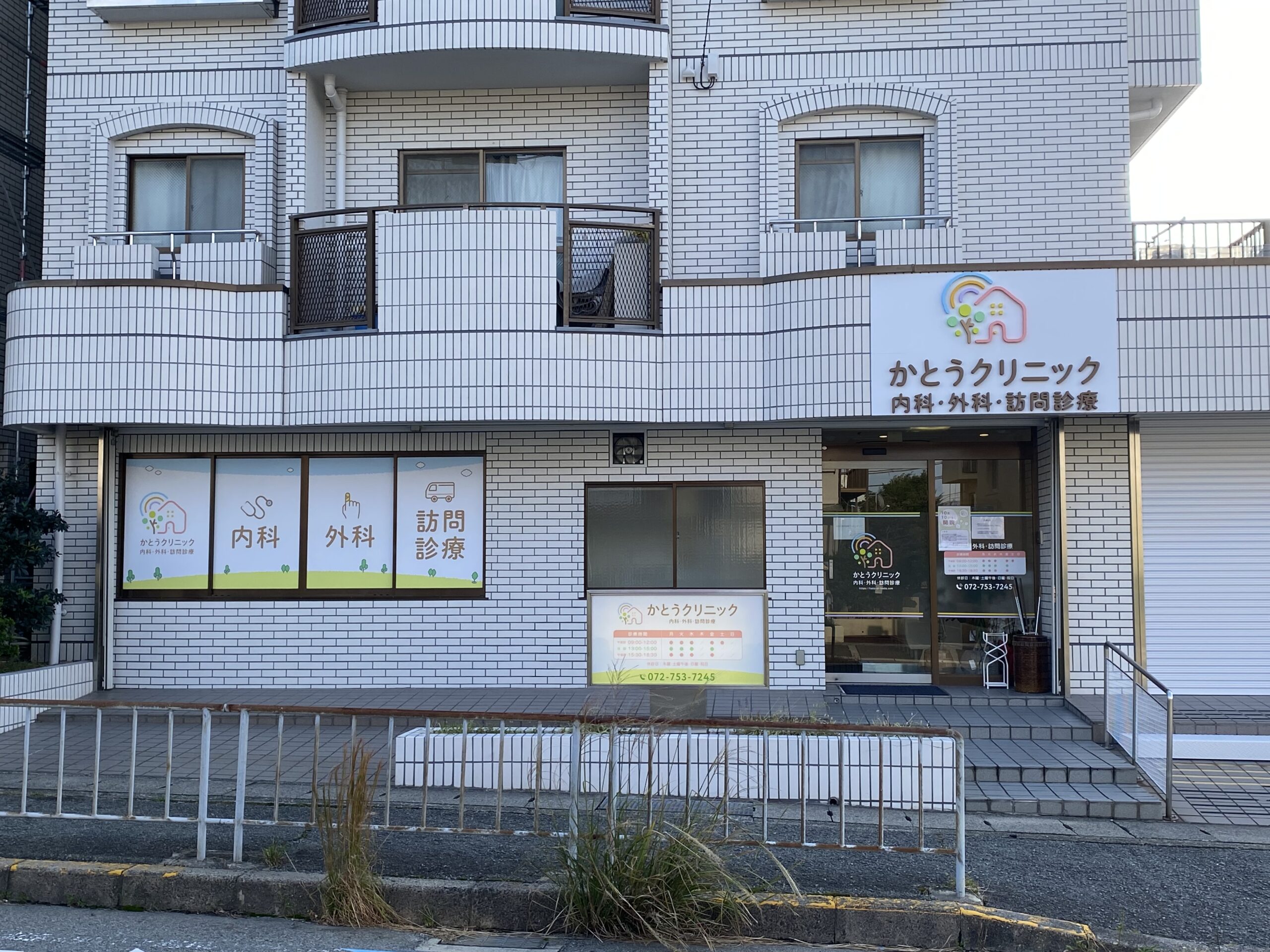 医療法人百優会 かとうクリニック の写真