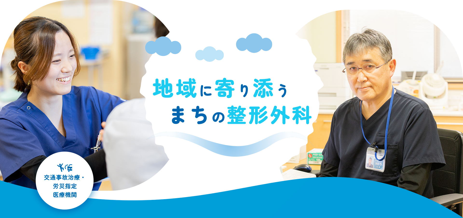 かとう整形外科医院 の写真