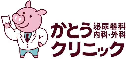 かとう泌尿器科・内科・外科クリニック
