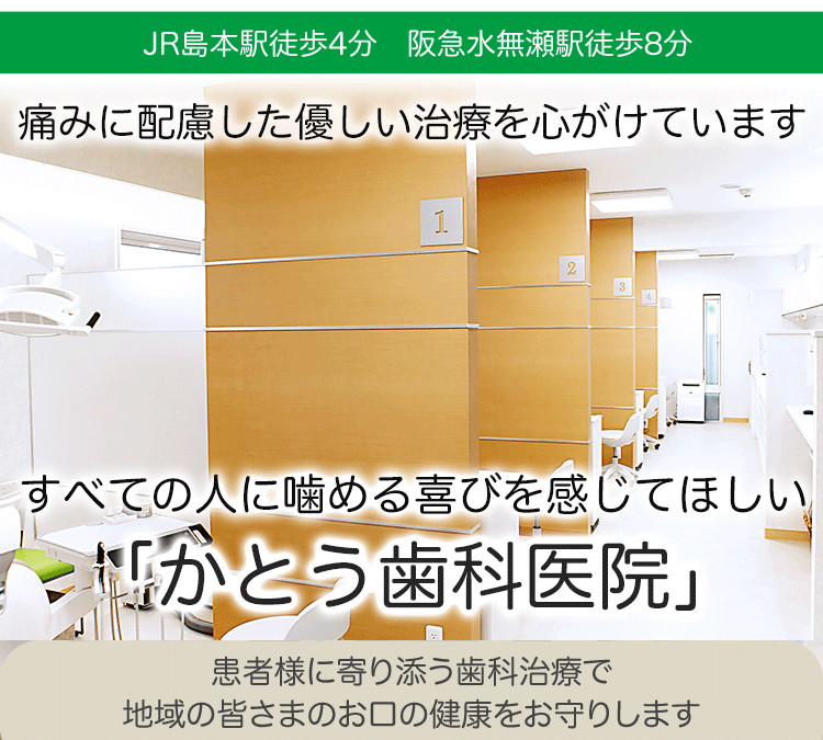 かとう歯科医院 の写真