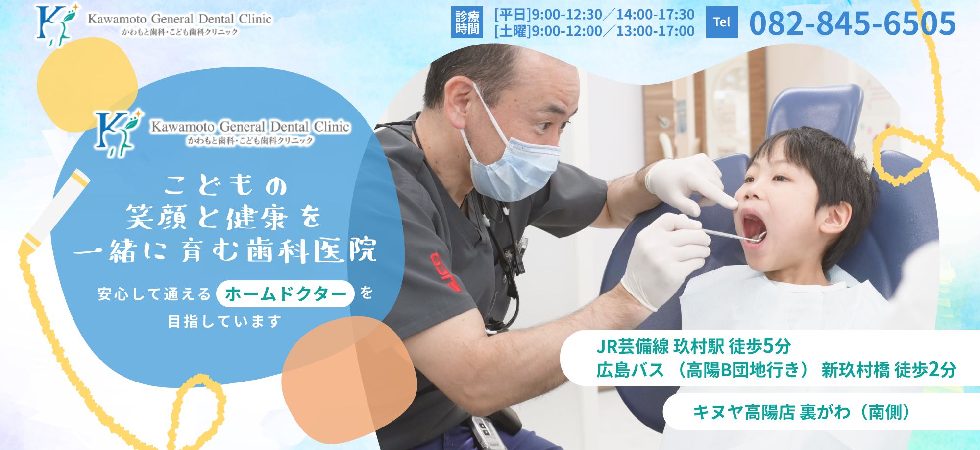かわもと歯科・こども歯科クリニック の写真
