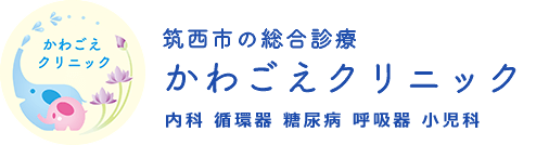 かわごえクリニック