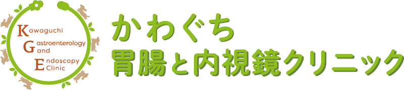 かわぐち胃腸と内視鏡クリニック