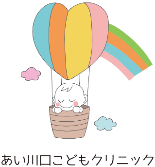 あい川口こどもクリニック