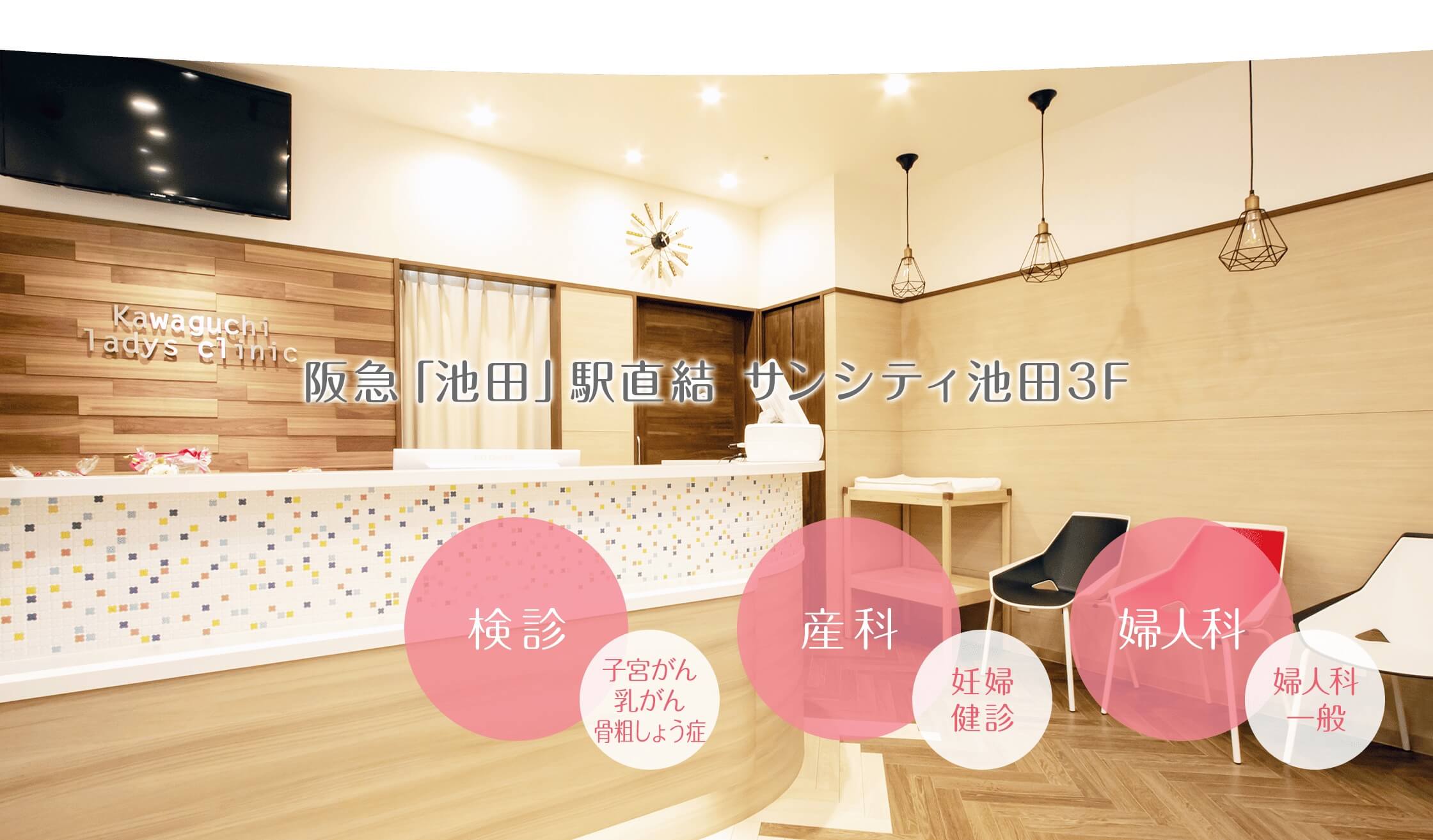 医療法人 川口レディースクリニック の写真