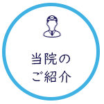 医療法人社団桐和会　タムスさくらクリニック川口 の写真