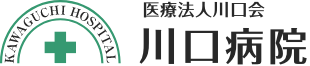 川口病院