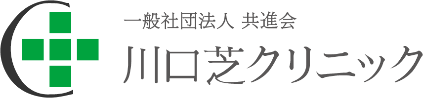 一般社団法人共進会川口芝クリニック