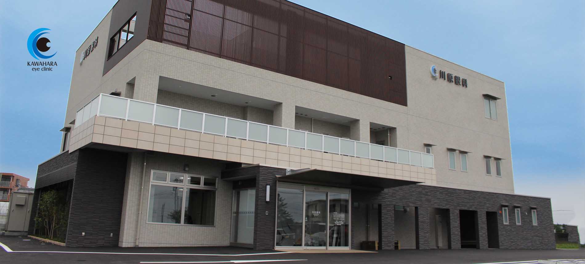 医療法人川原眼科 の写真