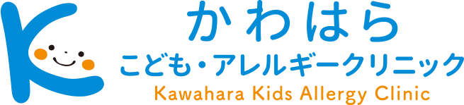 かわはら こども・アレルギークリニック