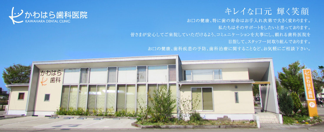 かわはら歯科医院 の写真