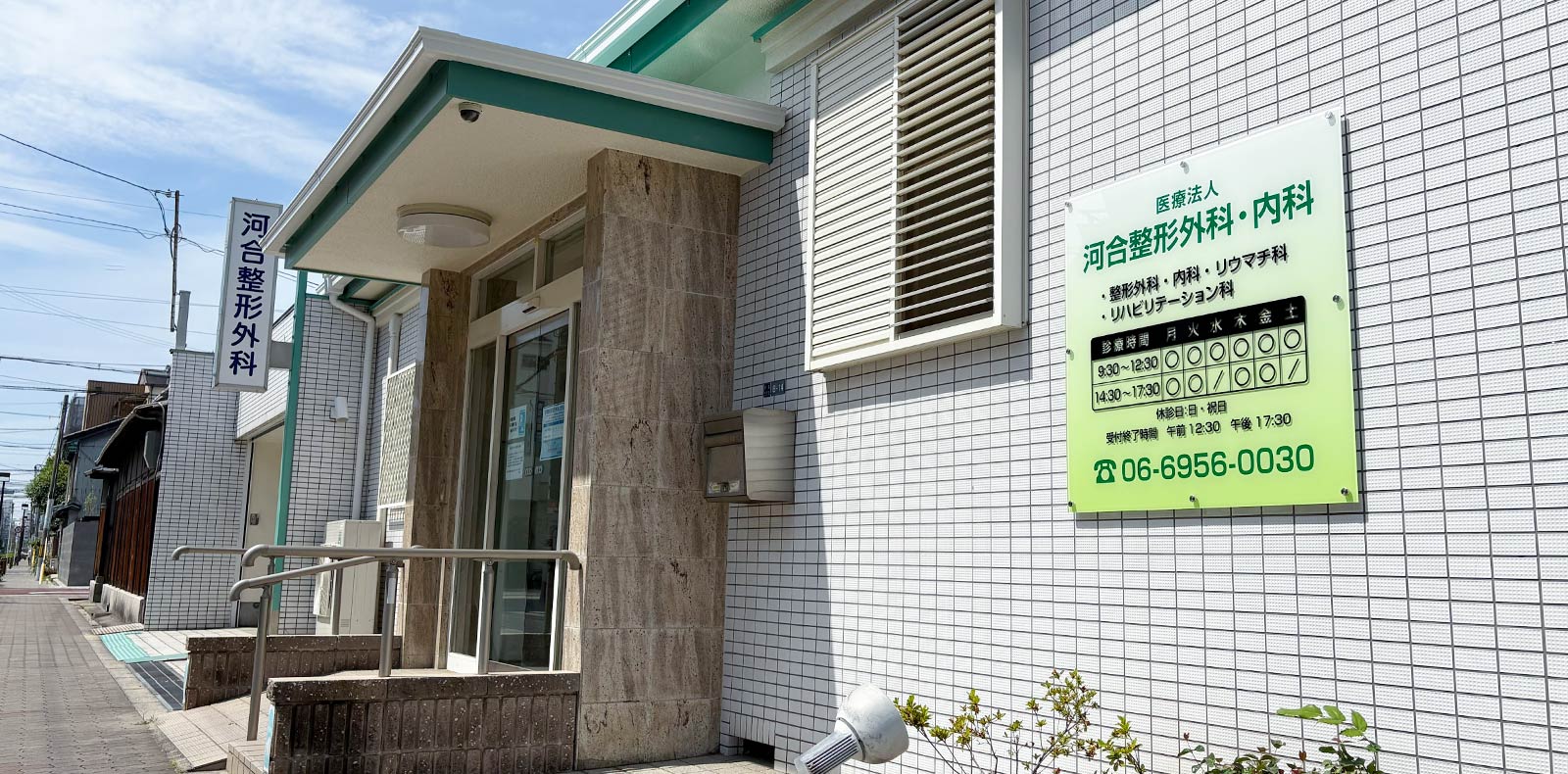 河合整形外科・内科 の写真