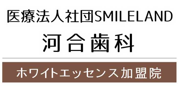 医療法人社団SMILELAND 河合歯科