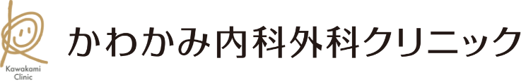 かわかみ内科外科クリニック